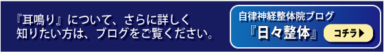 耳鳴りブログ